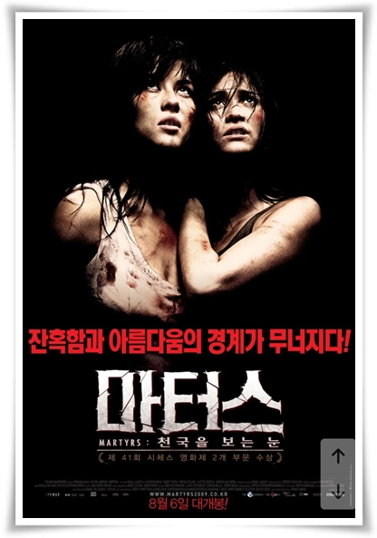 "마터스 천국을 보는 눈" (사진=Watcha Pedia)