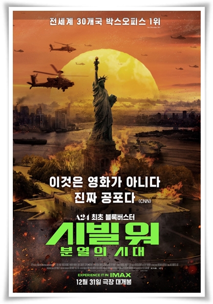 시빌 워 분열의 시대 (사진=Megabox)