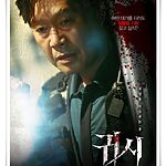 영화 "귀시" (사진=N-Movie)