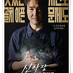 드라마 "신사장 프로젝트" (사진=tvN)